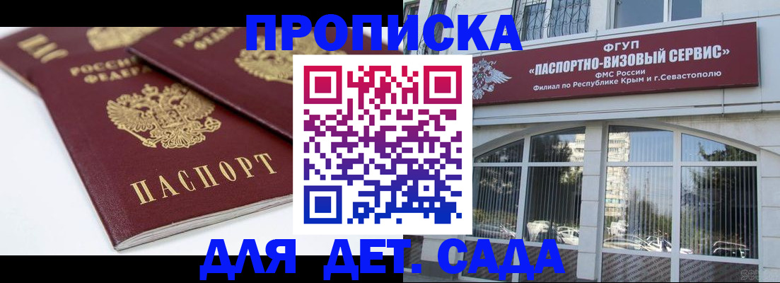 временная регистрация для школы в Новороссийске