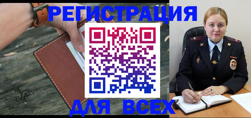 временная регистрация законно в Новороссийске