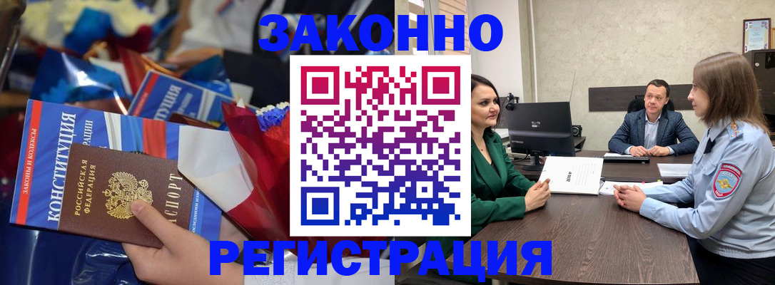 прописка 2025 в Новороссийске